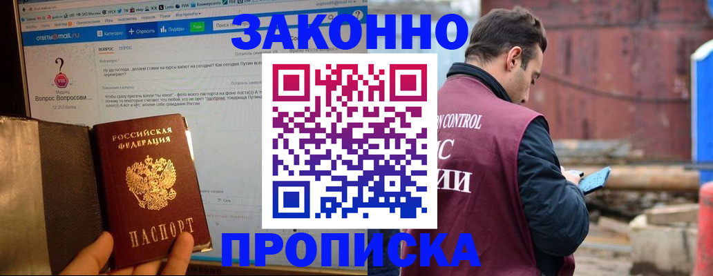 временная регистрация в квартире в Зеленокумске